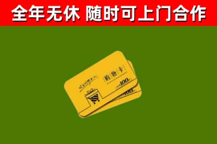 故城烟酒回收购物卡.jpg