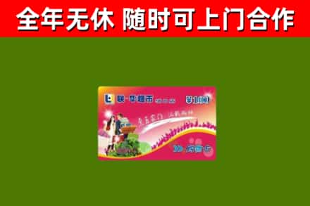 故城烟酒回收超市卡.jpg